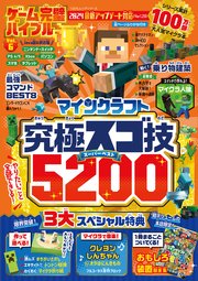 100％ムックシリーズ ゲーム完璧バイブル Vol.6