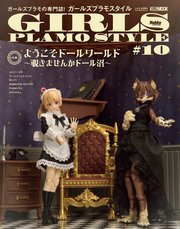 ガールズプラモスタイル