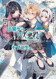 クズレス・オブリージュ 6巻
