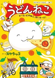 うどんねこ