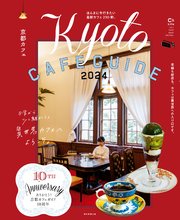 京都カフェ 2024
