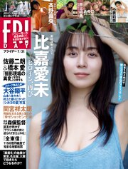 FRIDAY 424巻