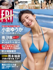 FRIDAY 426巻