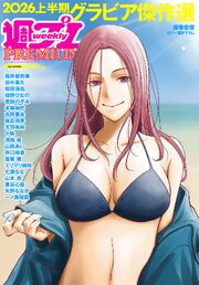 週プレ グラビアスペシャル増刊 21巻