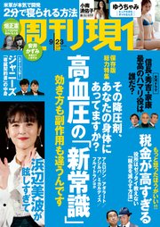 週刊現代 2023年9月23日号