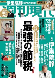 週刊現代 2023年12月16日号