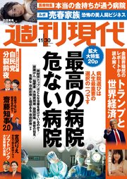 週刊現代 2024年11月30日号