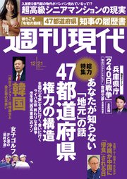 週刊現代 2024年12月21日号
