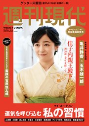 週刊現代 2024年・25年12月28日・1月4日号