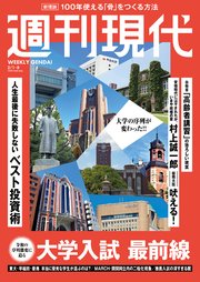 週刊現代 2025年2月1日・8日号