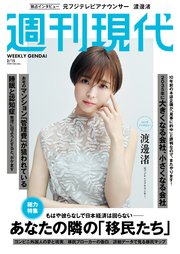 週刊現代 2025年2月15日号