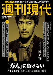 週刊現代 2025年2月22日・3月1日号