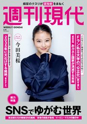 週刊現代 2025年3月8日号