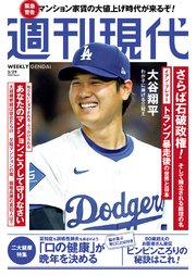 週刊現代 2025年3月29日号