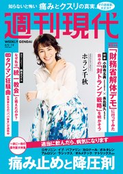 週刊現代 2025年4月5日・12日号