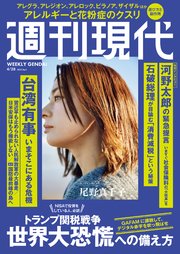 週刊現代 2025年4月28日号