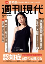 週刊現代