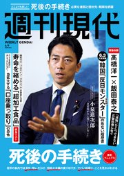 週刊現代