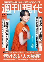 週刊現代