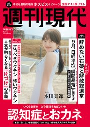 週刊現代