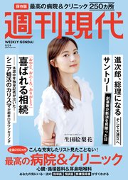 週刊現代