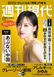 週刊現代