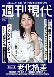 週刊現代
