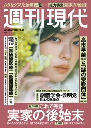 週刊現代　２０２６年１月５日号
