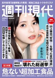 週刊現代　２０２６年２月１６日号