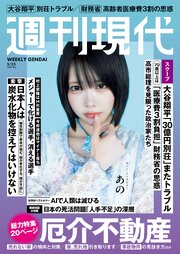 週刊現代 321巻