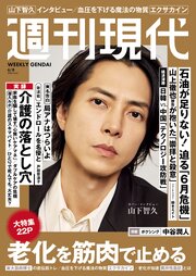週刊現代 322巻