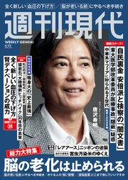 週刊現代 323巻