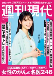 週刊現代 324巻