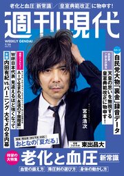 週刊現代 325巻