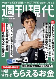 週刊現代