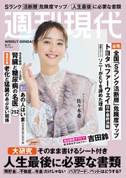 週刊現代 328巻