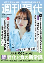 週刊現代 329巻