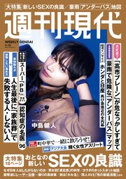 週刊現代 330巻