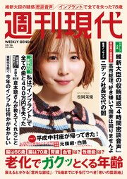 週刊現代 332巻