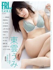 FRIDAY増刊 15巻