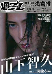 週プレNo.42 10/18号
