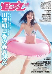 週プレNo.43 10/25号