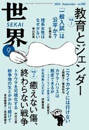 世界2024年9月号