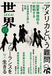 世界2024年11月号