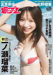 週プレNo.50 12/9号