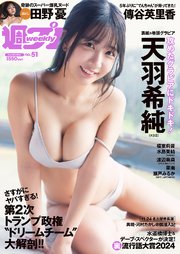 週プレNo.51 12/16号