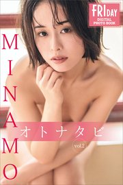 MINAMO オトナタビ vol．2 FRIDAYデジタル写真集