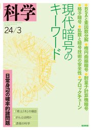 科学2024年3月号