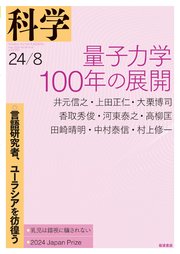 科学2024年8月号
