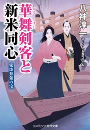 八神淳一 無料試し読みなら漫画（マンガ）・電子書籍のコミックシーモア｜作品一覧